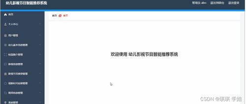 幼兒影視節(jié)目智能推薦系統(tǒng)設(shè)計(jì)與實(shí)現(xiàn)——基于Python的畢業(yè)設(shè)計(jì)項(xiàng)目概述